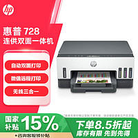 HP 惠普 728 彩色喷墨一体机 白色