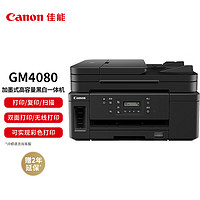 Canon 佳能 G系列 GM4080 黑白喷墨一体机 黑色