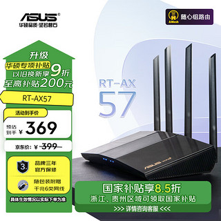 ASUS 华硕 RT-AX57 双频3000M 家用级千兆Mesh无线路由器 Wi-Fi 6 黑色