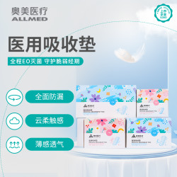 奥美医疗 医用吸收垫 超薄护垫（15x7cm）1盒20片