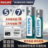 百亿补贴：PHILIPS 飞利浦 R6L4FU 5号碳性电池 1.5V 5号8粒+7号6粒