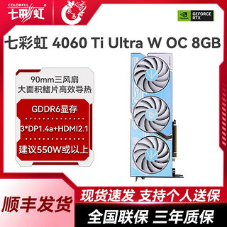 COLORFUL 七彩虹 RTX 4060Ti Ultra W OC 8G视频电竞游戏1K 2K光追白色显卡