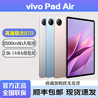 vivo Pad Air 平板电脑纤薄便携 移动办公 追剧游戏