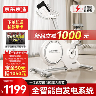 京东京造 动感单车自发电家用智能调阻运动健身器材室内静音自行车