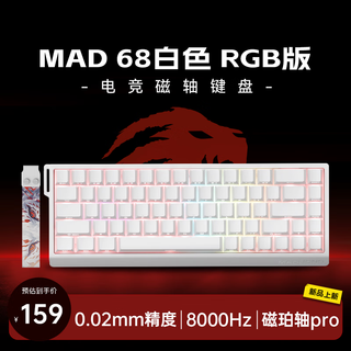  MAD CATZ/美加狮 8K回报率 电竞磁轴键盘  磁珀轴Pro 白色 RGB