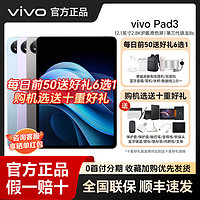 vivo 新品vivo Pad3 平板第三代骁龙8S 2.8K高清屏144Hz高刷屏平板电脑