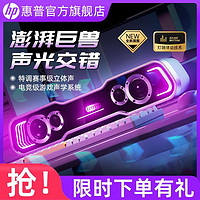 百亿补贴：HP 惠普 电竞专用 蓝牙音响台式炫彩桌面音箱家用笔记本电脑重低音炮