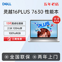 DELL 戴尔 灵越16Plus 新13代16英寸2.5K设计笔记本电脑7630 官翻