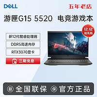 DELL 戴尔 游匣G15 5520 15.6寸新12代3070高性能游戏本笔记本电脑 官翻