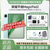 HONOR 荣耀 平板 Magic pad 2 12.3英寸绿洲护眼大屏二合一平板