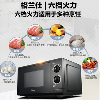 格兰仕 B-G5SF23 23L平板加热 微波炉