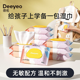 Deeyeo 德佑 湿巾婴儿手口屁专用湿纸巾独立小包装新生儿便携随身装儿童