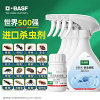 BASF 巴斯夫 进口杀虫剂 灭30+种害虫 16ml