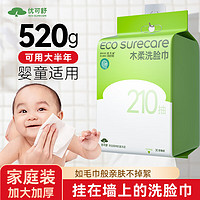 EcosureCare 优可舒 悬挂式洗脸巾210抽 抽取式一次性加厚洁面巾擦脸洗面巾毛巾绵柔巾