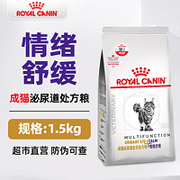 ROYAL CANIN 皇家 泌尿道处方成猫猫粮