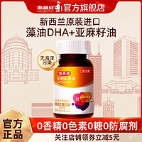 SCRIANEN 斯利安 海藻油DHA亚麻酸DHA60粒倍益牌新西兰原装进口DHA斯利安dha