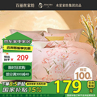 BLISS 百丽丝 床上四件套100%纯棉全棉床单被套枕套床上用品1.5m床水星家纺出品