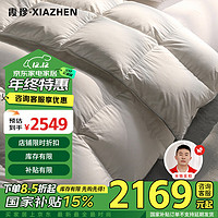 XIAZHEN 霞珍 羽绒被95%白鹅绒被芯180支全棉四季被子220*240cm填充850g