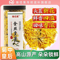 臻佰集 菊花茶 金丝皇菊 50g 罐装