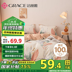 GRACE 洁丽雅 3A抗菌被套100%全棉印花被套单人学生被套 清雅160*210cm