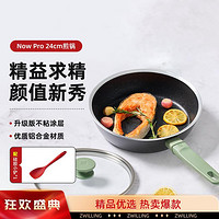 ZWILLING 双立人 Now Pro 不粘炒锅 24cm