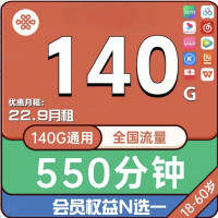中国联通 22.9元/月（140G通用流量+550分钟通话）送视频会员每个月
