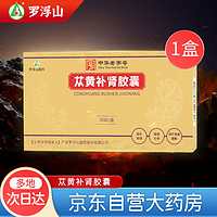 罗浮山 苁黄补肾胶囊 0.4g*36粒滋补肾阴强筋壮骨用于肾虚腰酸