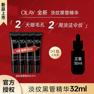 百亿补贴：OLAY 玉兰油 黑管精华淡化细纹抗老抗皱紧致保湿精华护肤品小样装