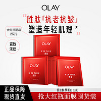 百亿补贴：OLAY 玉兰油 面膜大红瓶胜保湿抗皱补水女士提拉紧致护肤品正品