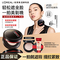 百亿补贴：L'OREAL PARIS 欧莱雅乳液面霜黑胖子气垫bb霜柔雾哑光不易脱妆控油遮瑕1111好礼