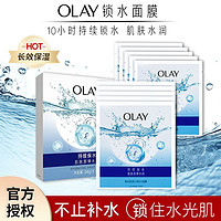 OLAY 玉兰油 锁水面膜20片保湿超级深度补水面膜女水嫩弹滑长效熬夜