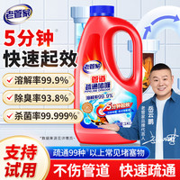 老管家管道疏通啫喱厨房下水道油污堵塞通厕所马桶强力溶解清洁除臭 1kg 1瓶