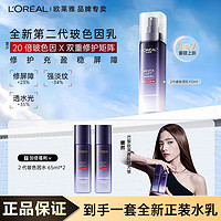 百亿补贴：L'OREAL PARIS 欧莱雅乳液面霜玻色因水乳套装紧致修护玻尿酸补水保湿国庆好礼