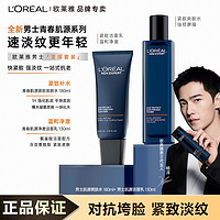 百亿补贴：L'OREAL PARIS 欧莱雅男士青春肌源洁面水套装紧致淡纹补水保湿水润