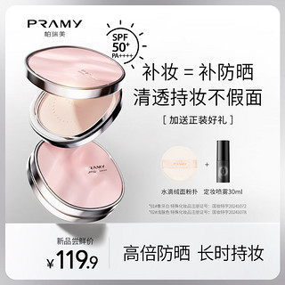 百亿补贴：PRAMY 柏瑞美 清透防晒蜜粉饼粉饼散粉定妆持久遮瑕不脱妆01#象牙白