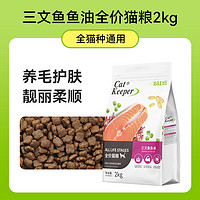 88VIP：Bile 比乐 ile 比乐 原味三文鱼鱼油肉碱成猫通用猫粮2kg