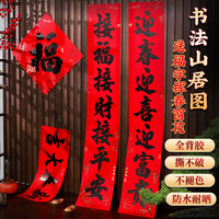 欢喜庆对联2025春联书法春节新年农村自建房大门过年家用纸门联 1.0米-人顺/福多