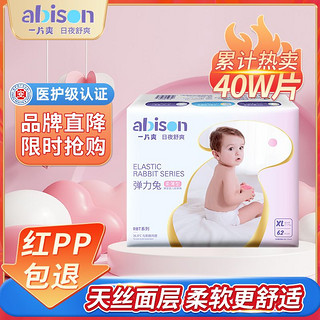 abison 一片爽 零感丝薄系列 纸尿裤