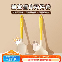 Magic Kitchen 魔幻厨房 食品级硅胶锅铲汤勺两件套炒菜铲子厨具宝宝婴儿辅食专用工具全套