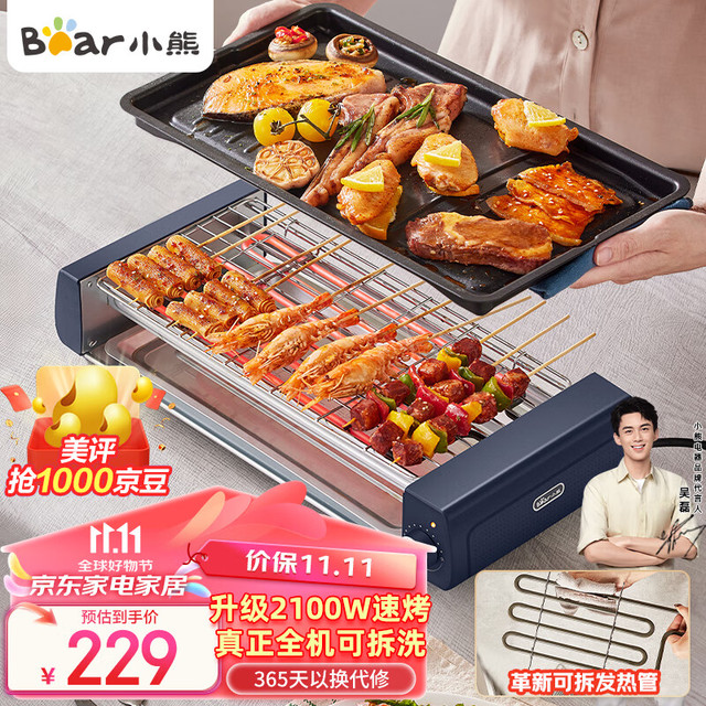 小熊 无浓烟 电烤炉