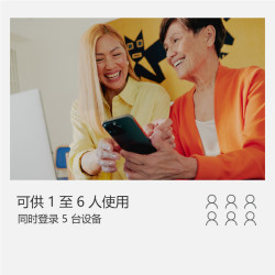 微软 自动发 Office365家庭版订阅