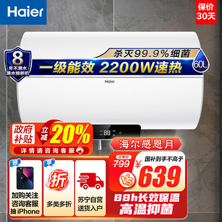 Haier 海尔 60升电热水器 EC6001H-Eco1 2200W速热 一级能效 多重净滤