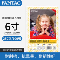 FANTAC泛太克RC高光绒面防刮擦相纸A4照片纸6寸相片纸5寸7寸德国彩色喷墨打印照相纸耐刮擦打印机纸哑光