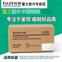 富士胶片中国相纸DL650DX100DE100爱普生D700D880干式打印机 6寸65米/卷 高光