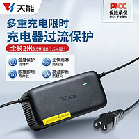 百亿补贴：天能电动车充电器48v12ah20ah60v20a72v电动自行车三轮车铅酸电瓶