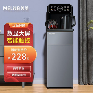 百亿补贴：MELING 美菱 茶吧机家用全自动上水多功能小型冷热立式下置水桶新款饮水机