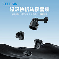 TELESIN(泰迅)运动相机快拆转接套装快拆底座上盖螺丝1/4转接适配gopro\大疆action\insta360运动相机快拆