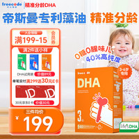 红心钥匙(freecode) 分龄dha婴幼儿童藻油无腥味宝宝帝斯曼dha促进脑部发育维护眼部DHA3段40粒/盒