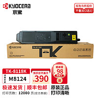 KYOCERA 京瓷 8124粉盒原装 打印机墨盒 TK-8118墨粉盒碳粉 适用于M8124cidn复合机 TK-8118K