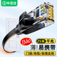毕亚兹 六类网线7米纯铜 千兆网络宽带线 CAT6类家用电脑监控扁平网线 8芯双绞成品跳线